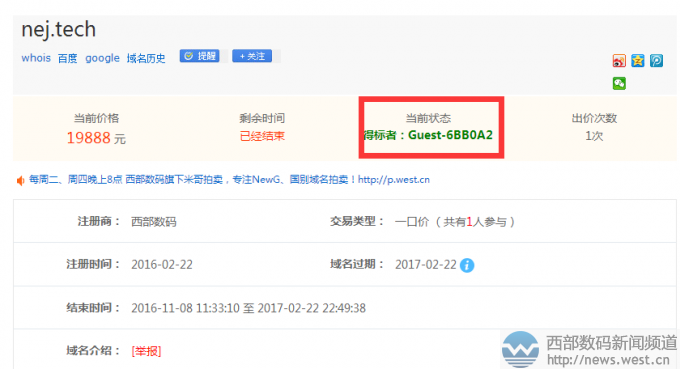 三字母域名nej.tech在西部数码一口价19888元成交!买家系捷克用户