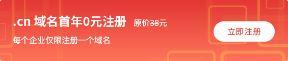 .cn域名注册