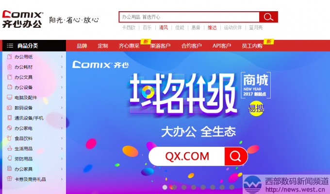 域名升级!齐心办公商城正式启用极品两字母QX.com