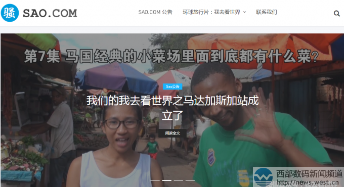 七位数成交的“骚”域名sao.com建了一个什么站?