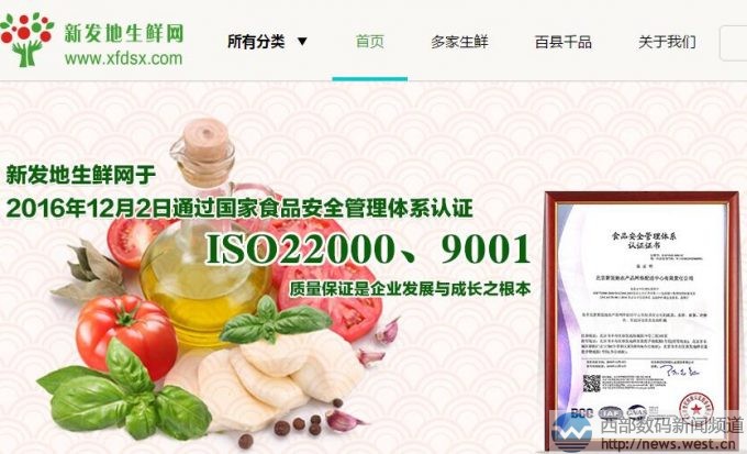 新发地生鲜网获投千万! 品牌域名均未保护