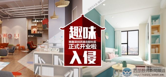 公寓品牌“窝趣”获58同城5000万融资! 官网启用个性.CC域名!