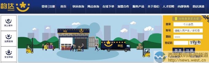 物流圈最爱“56”类域名?韵达快递启用新组合域名