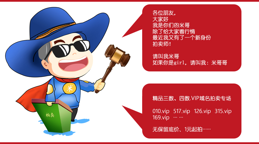 米哥拍卖 米哥拍卖