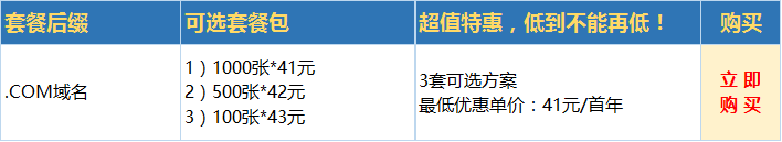 西部数码双十一COM域名促销 西部数码双十一COM域名促销