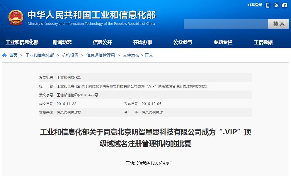 vip域名获得工信部资质审批