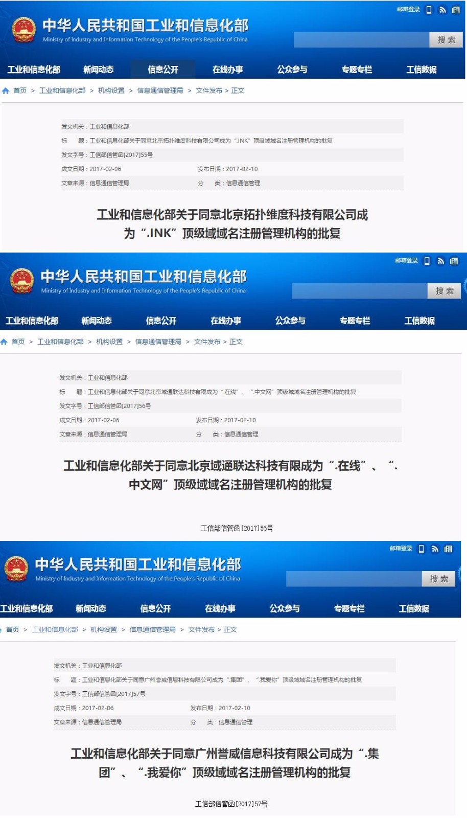 工信部文件 工信部文件
