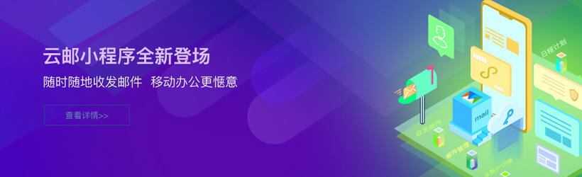 西部数码云邮箱小程序 西部数码云邮箱小程序