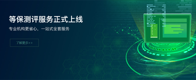 信息系统安全等级保护评测 信息系统安全等级保护评测申请