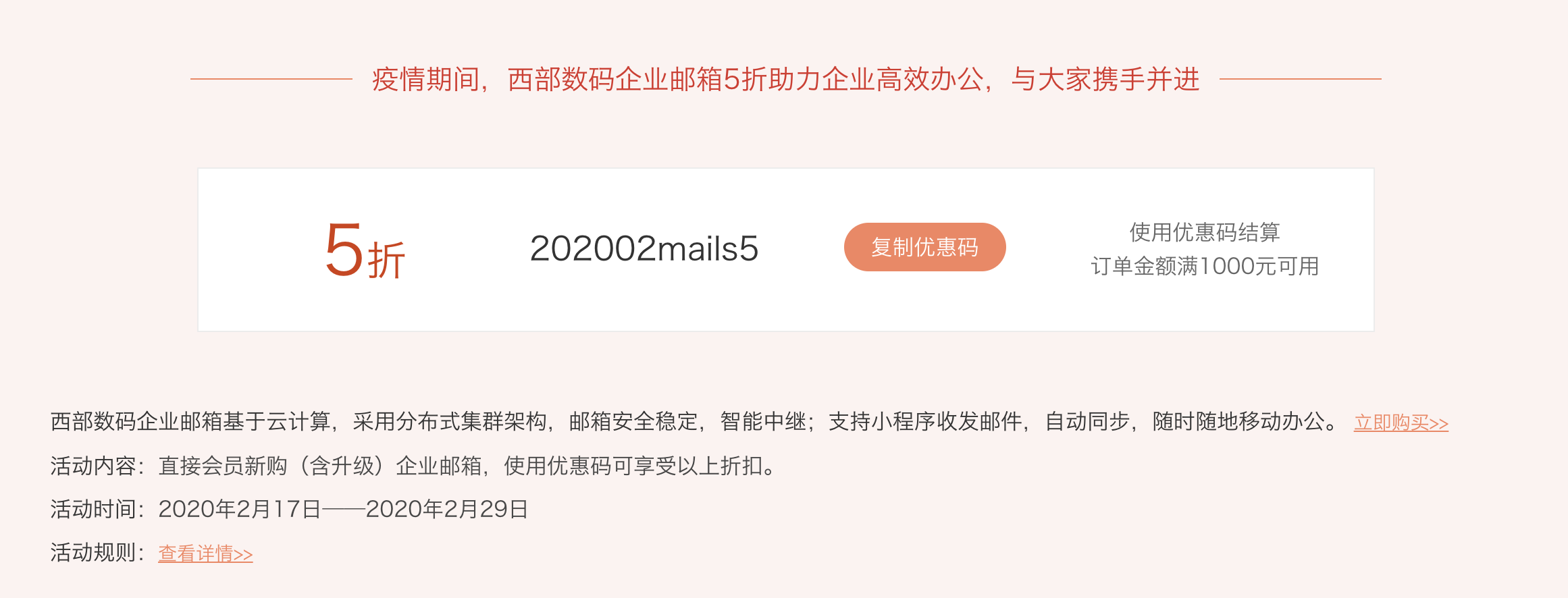 企业云邮 企业云邮