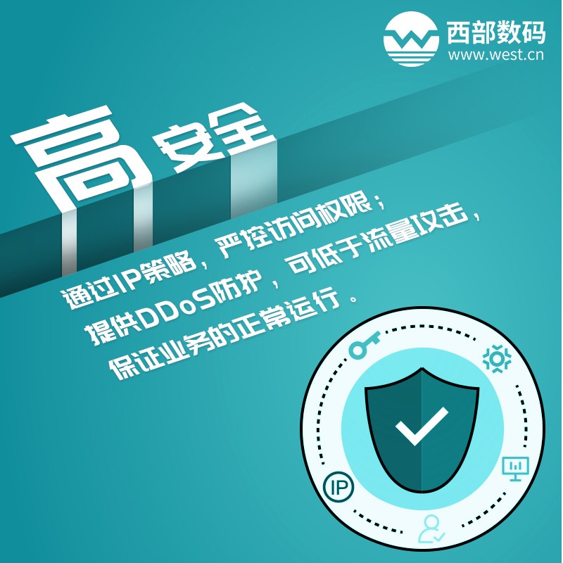 西部数码云数据库RDS 更安全 西部数码云数据库RDS 更安全
