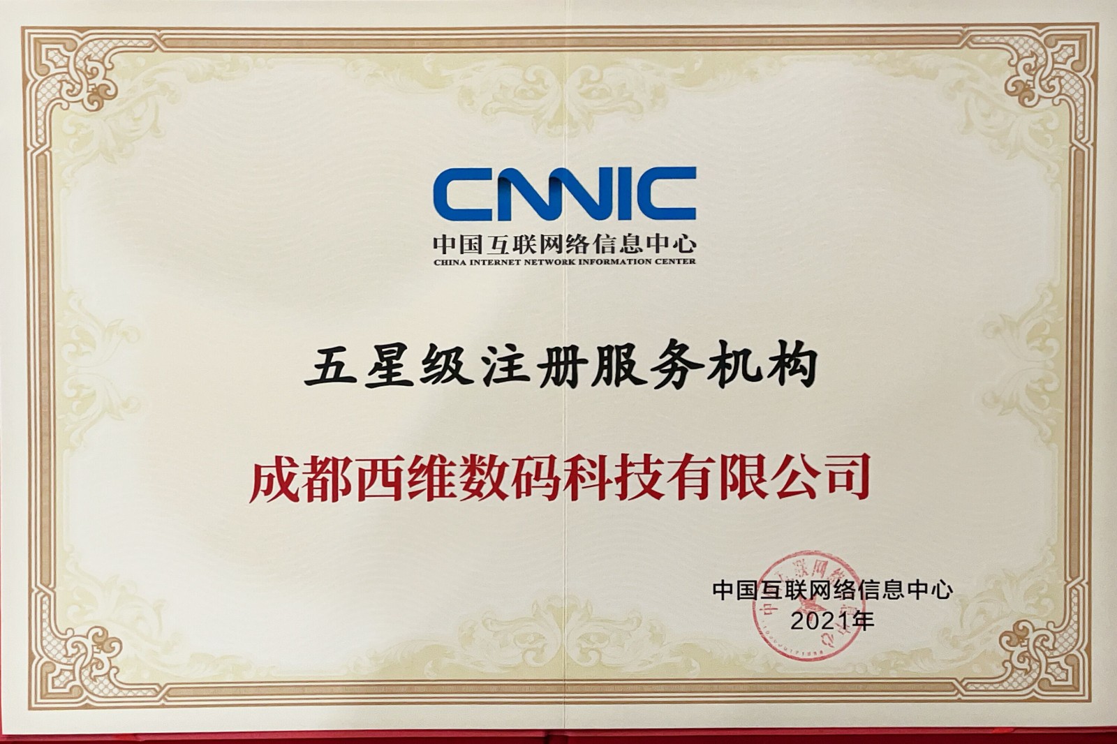 五星级注册服务机构 五星级注册服务机构