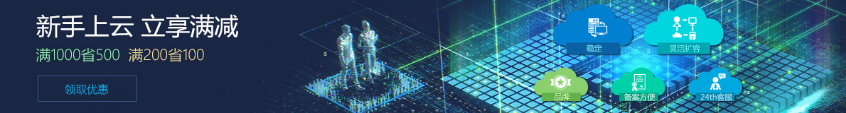云服务器 满1000省500