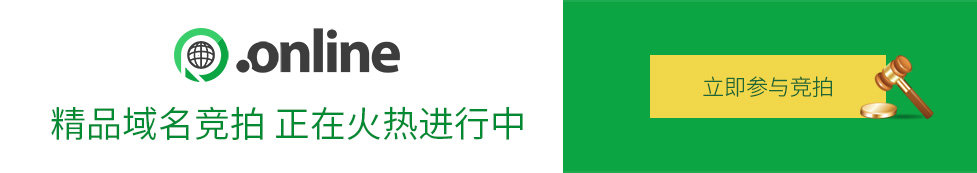 精品.online域名竞拍