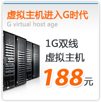 虚拟主机进入G时代